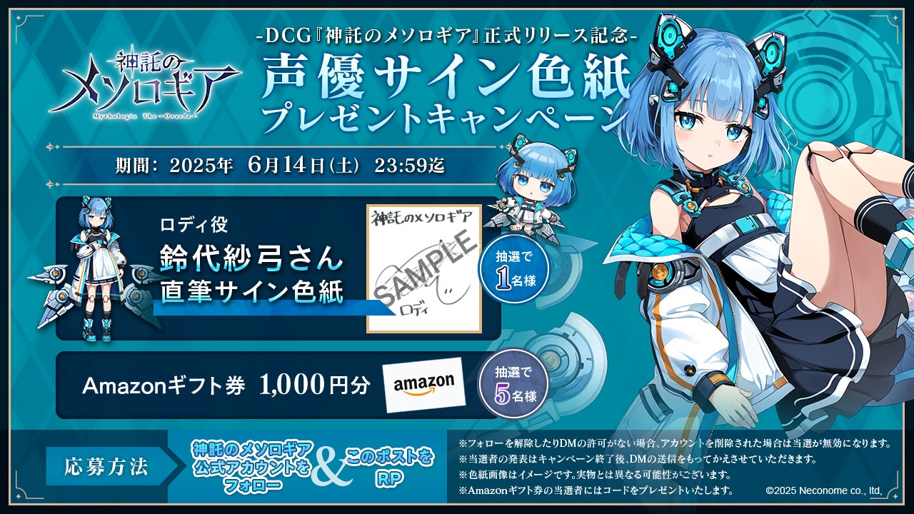 『神託のメソロギア』　App Storeすべてのゲームランキング1位獲得のお知らせ