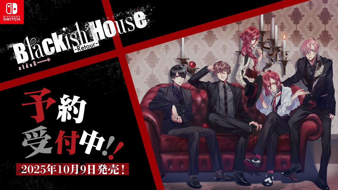 Nintendo Switch™用ソフト『Blackish House sideA→ -Retour-』2025年10月9日発売決定！	絶賛予約受付中！
