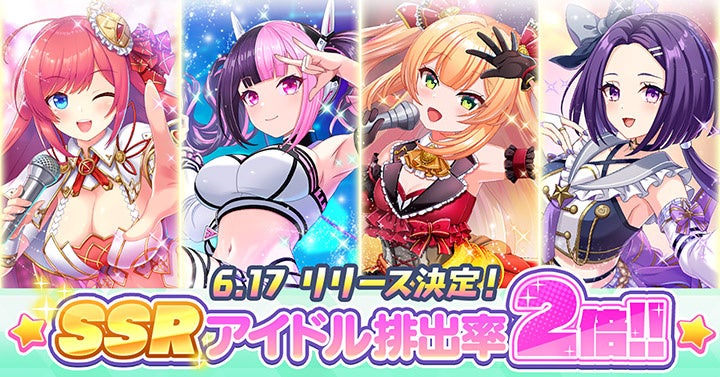 2025年6月17日リリース決定!!DMM GAMESの放置型アイドルRPG『STELLAR IDOL PROJECT』で事前登録ガチャのSSRアイドル排出率が2倍にアップ！