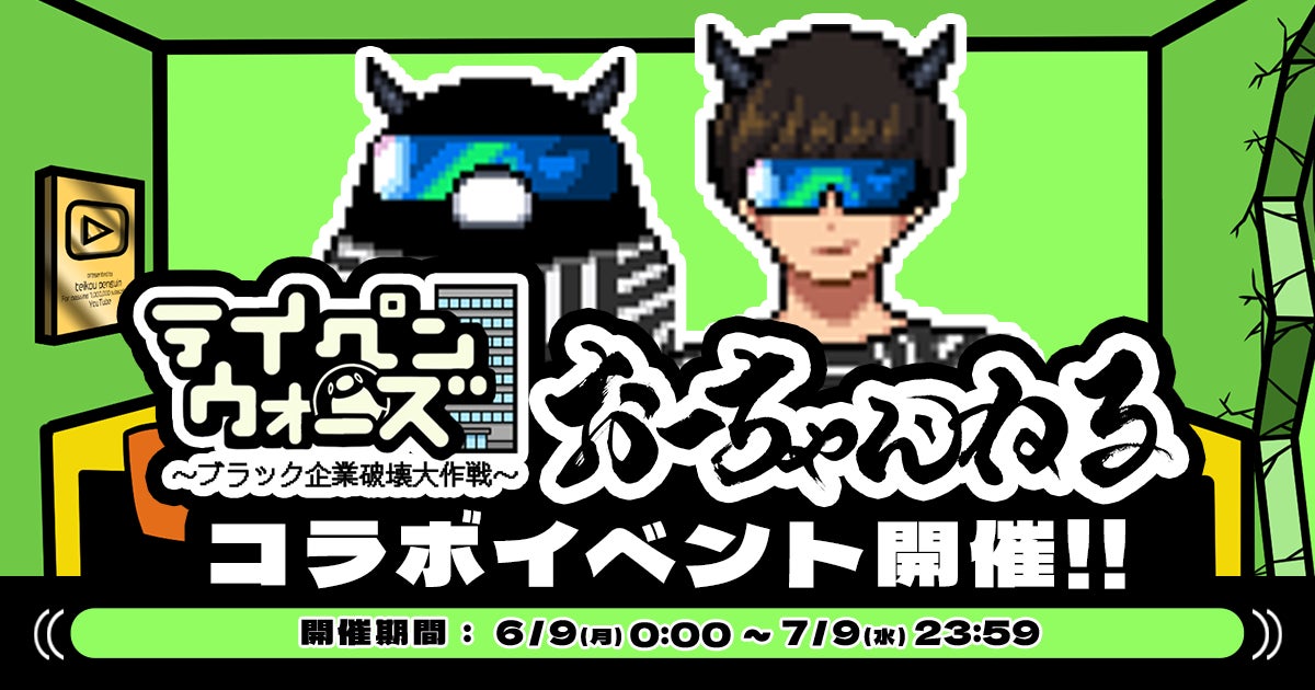 『イケメン王子 美女と野獣の最後の恋』リリース5周年！～5周年を記念した豪華キャンペーンを開催～
