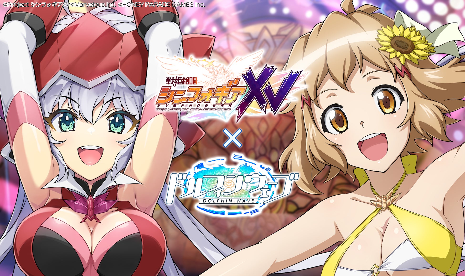 ドルフィンウェーブ』「戦姫絶唱シンフォギアXV」コラボ