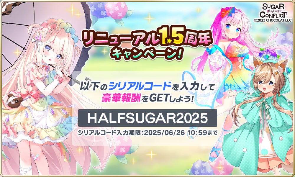 スゴロックス株式会社 × 株式会社GENDA 新会社「ゲラッパ」設立のお知らせ