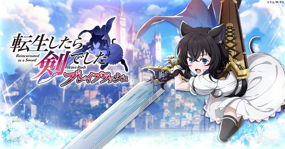 「転生したら剣でした」G123でブラウザゲーム化決定！事前登録受付開始！