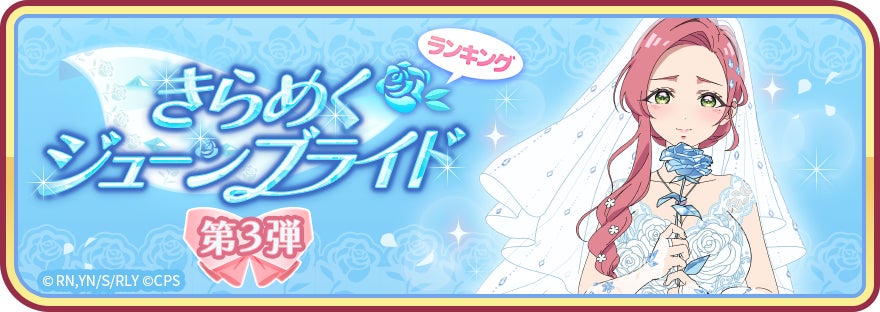 6月25日（水）リリースのハイスピードレイドバトル『メテオアリーナ・スターズ』人気お笑いトリオ「ぱーてぃーちゃん」を起用したWEB CM公開中！
