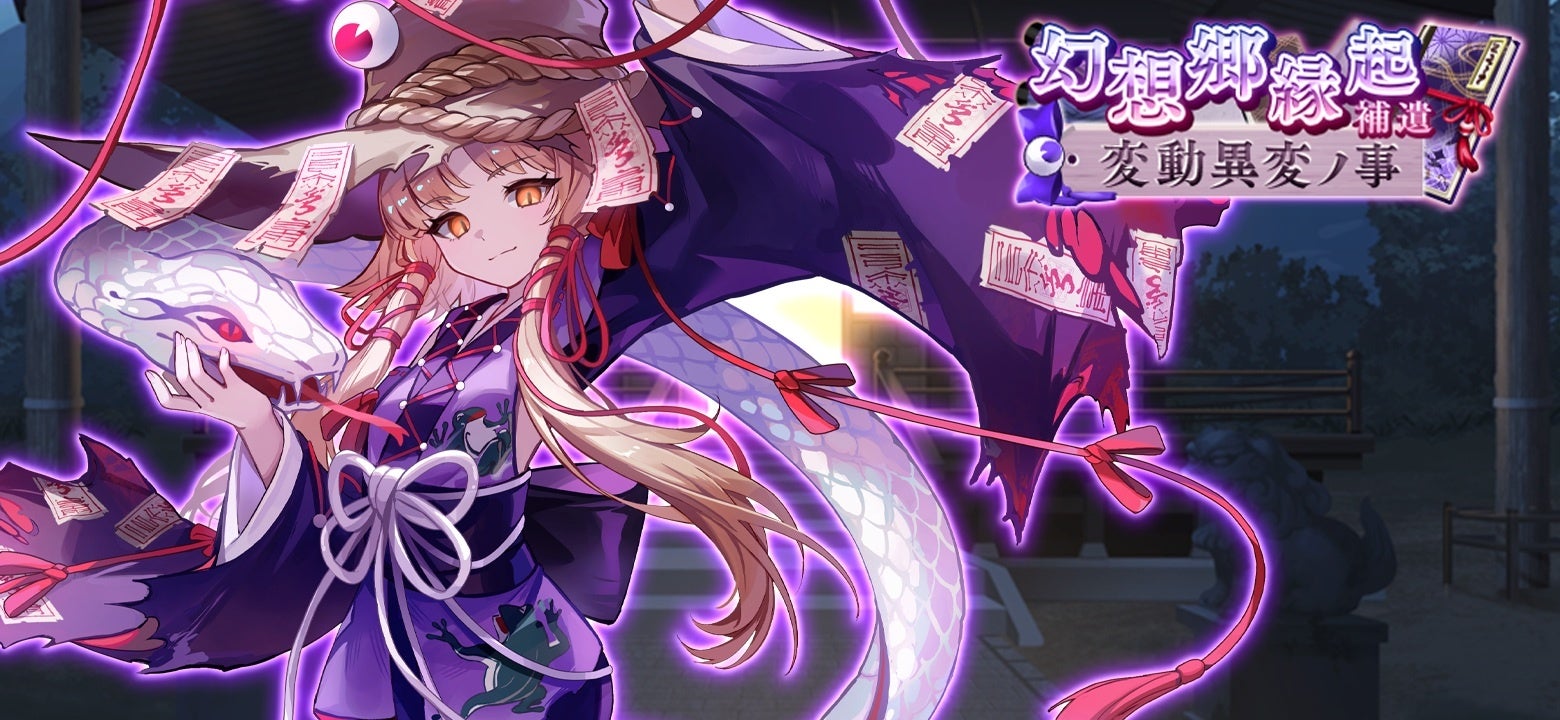 詳細日時がついに解禁！大型モンスター登場第4弾！この夏、淡路島の全てが破壊される！？『モンスターハンター・ザ・フィールド inニジゲンノモリ』滅尽龍「ネルギガンテ」6月20日（金）訓練クエストに登場！