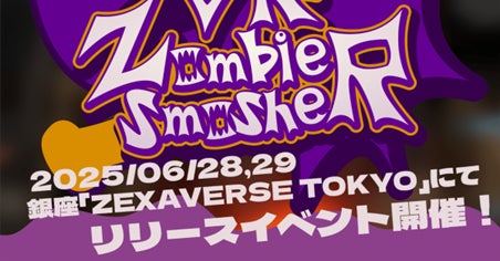 新作VRゲーム『VR Zombie Smasher』が銀座でリリース！最新型VRデバイス「KAT PRO Walk Mecha」国内初稼働イベントを6月28日、29日に開催！