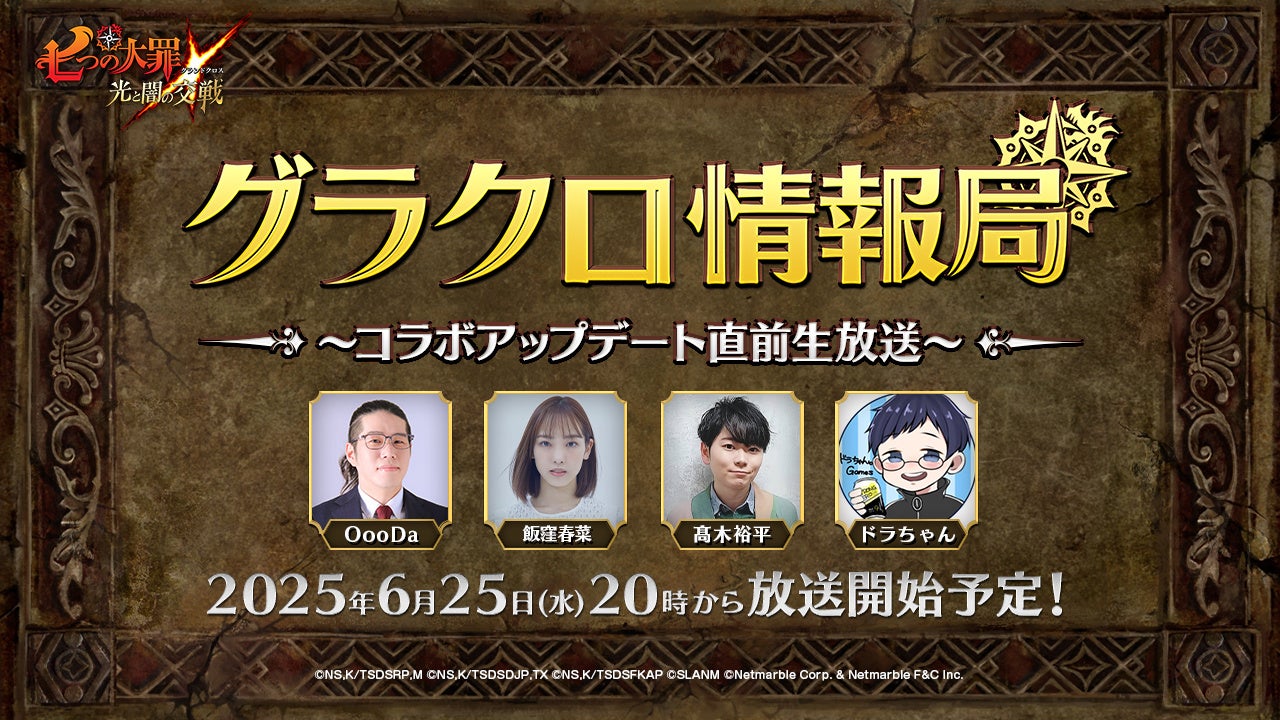 【ゲーム業界の方向けの無料交流会】「第27回　ゲーム業界情報交換会」を2025年7月11日に開催！