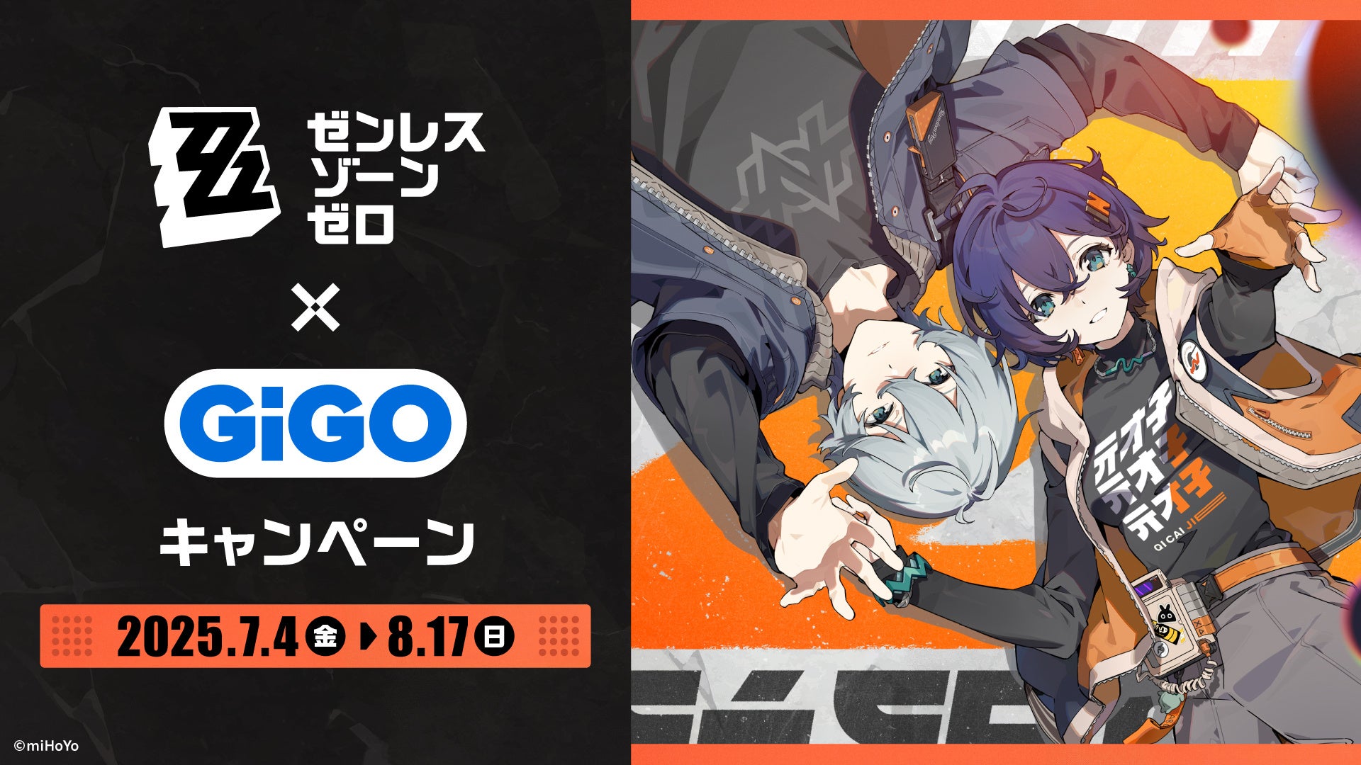 『メテオアリーナ・スターズ』3人共闘“ハイスピードレイドアクション”として本日再始動