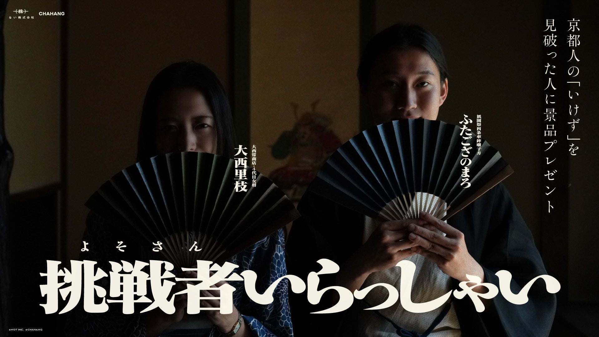 日本最大級インディーゲームの祭典「BitSummit the 13th」にて京都の「いけず文化」を発信するブース出展