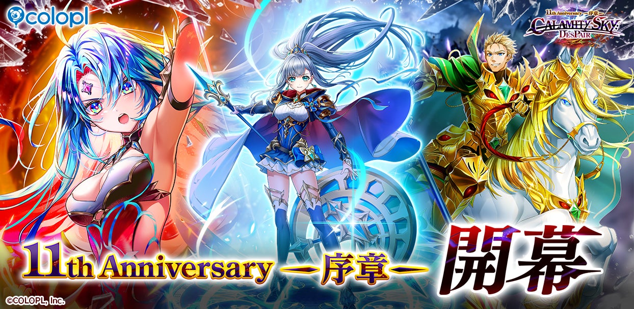 金子一馬の完全新作『神魔狩りのツクヨミ』、本日大型アップデート配信！「満月のツクヨミ」「半月のツクヨミ」がプレイアブルキャラクターに追加