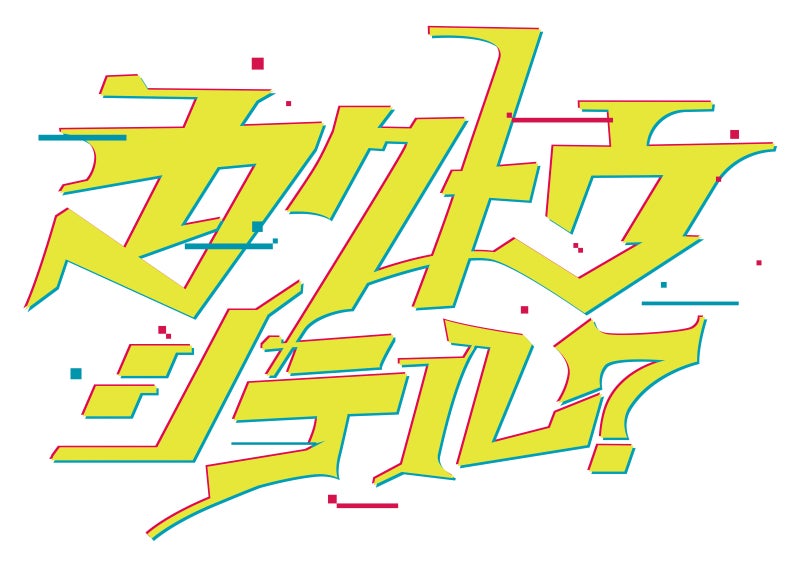 この夏、期間限定で対象プリ機で1回撮影すると最新プリ機『Hyper shot』の撮影が1回無料に！『Hyper shot 2回目無料キャンペーン』を7月1日からスタート