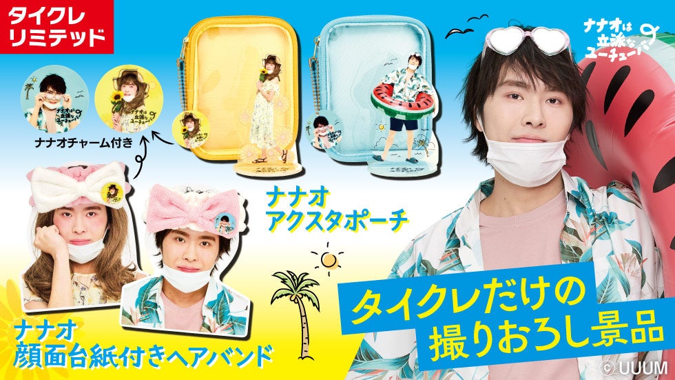 TVアニメ『僕のヒーローアカデミア』みんなmochocho化大作戦！第5弾