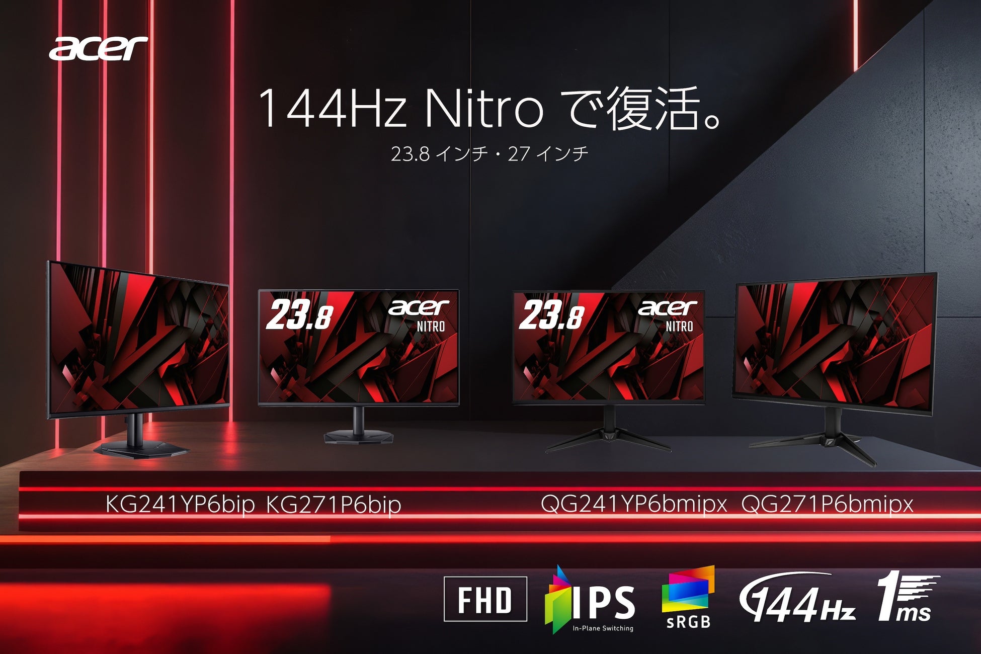 IPS×144Hzの高コスパモデル、AcerゲーミングモニターNitroシリーズから、4機種登場！