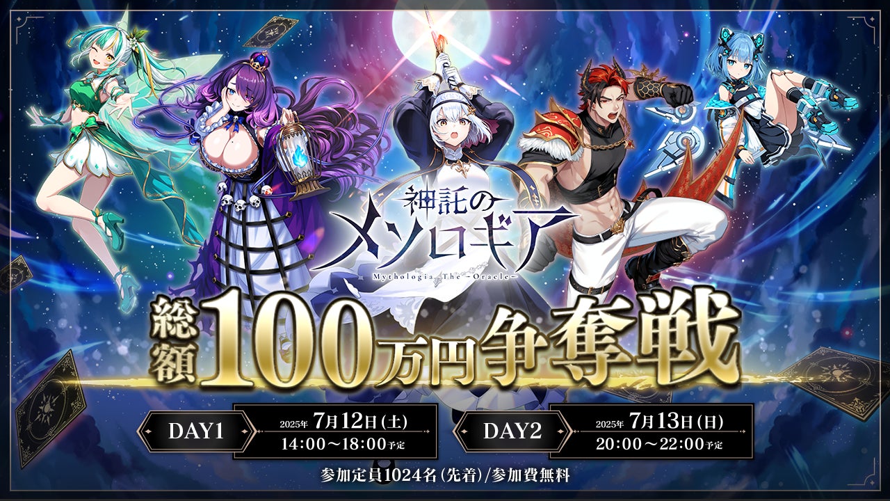 『プロサッカークラブをつくろう! ロード・トゥ・ワールド』新★5選手がレベルMAXで登場する“SUMMER SCOUT”開催！