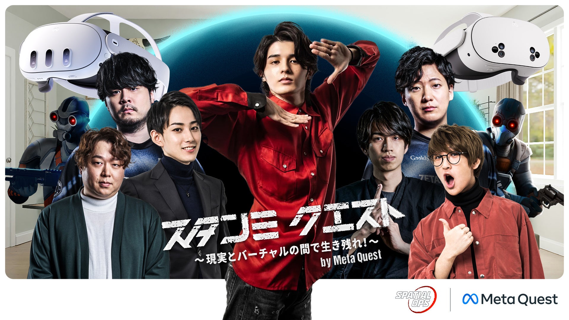 〜現実とバーチャルの間で生き残れ！〜 スタンミ クエスト by Meta Quest｜7月13日に生配信決定