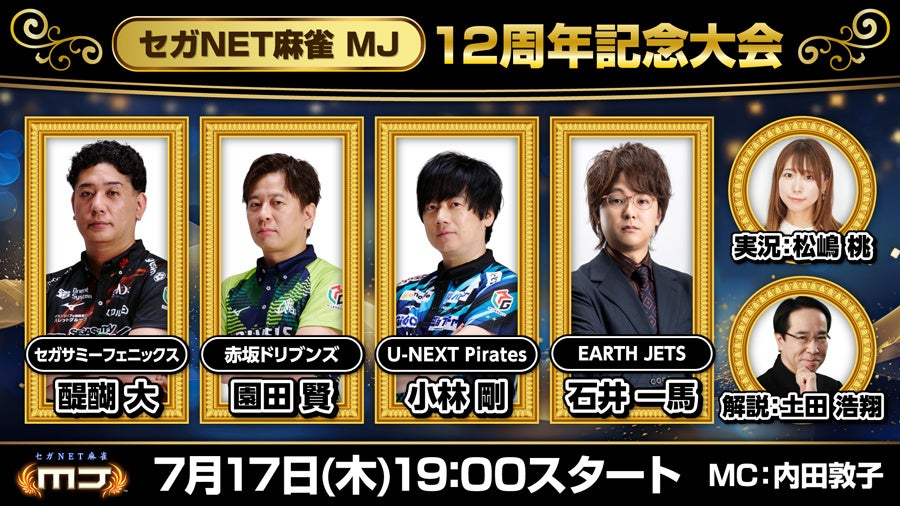 実況者グループ『女子研究大学』と「ROUND1」のコラボキャンペーンが開催決定！