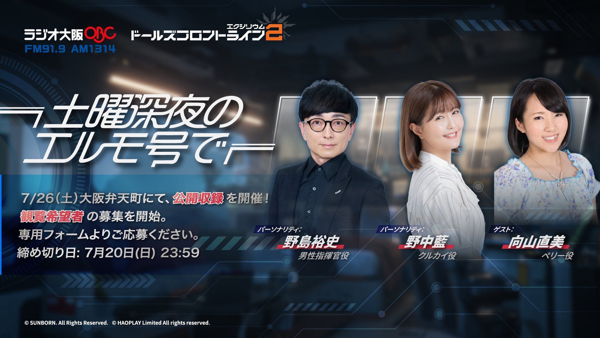 オフラインイベント「サマーミッションin秋葉原」の第3弾として秋葉原をめぐるスタンプラリーを開催！