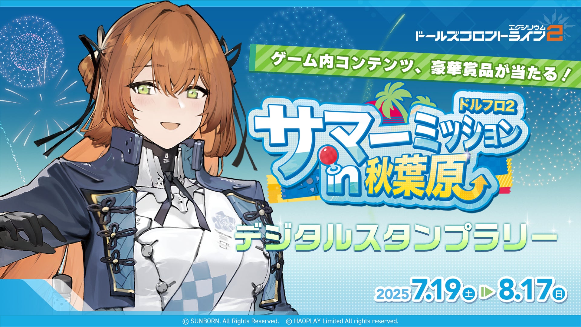 『ホワサバ』夏祭り開催！SHIBUYA109渋谷店＆浅草寺でゲームを開いて“ひんやり“サマー！