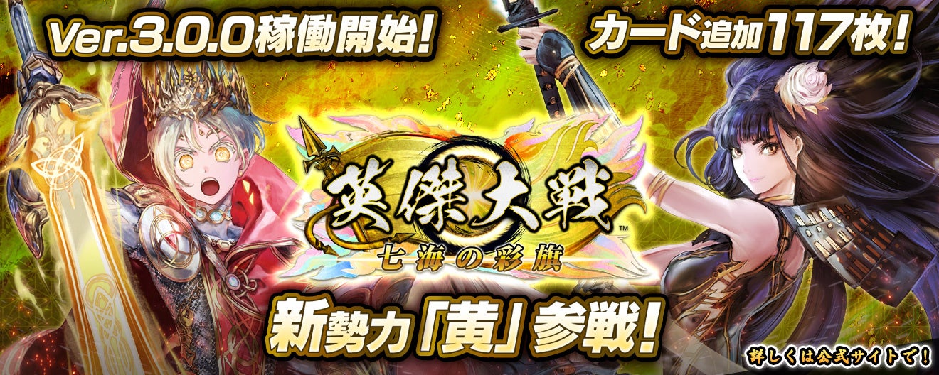 『護縁』 限定英雄「天真爛漫ジュリア(CV:堀江由衣)」&「舞姫サン・ユナ(CV:橘一花)」が復刻登場！復刻英雄のバランス調整や同時開催のイベントなど7月23日アップデート情報をご紹介