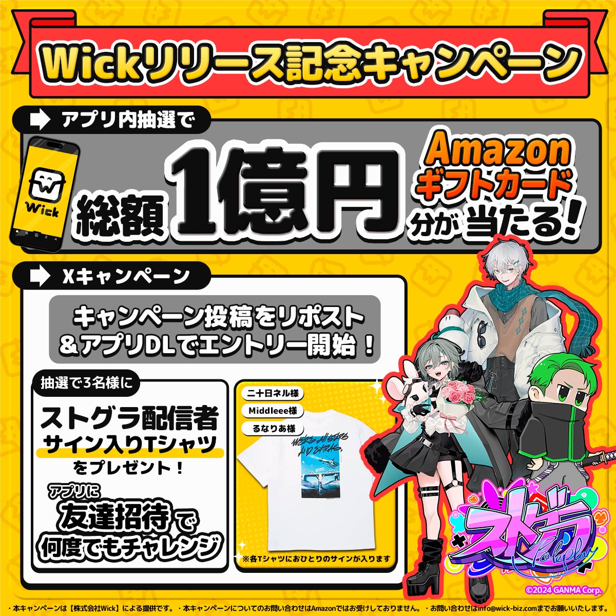 Crazy Raccoonのオリジナルマウスパッドが当たる！　まんがアプリ“Wick”リリース記念キャンペーン開催