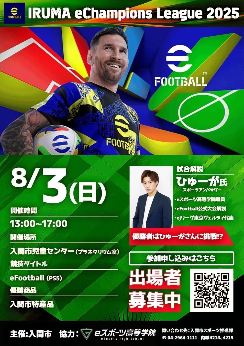 【123日連続開催】ゲームが主役の夏『MetaMe 夏のeスポーツ祭り』でeスポーツが日常に