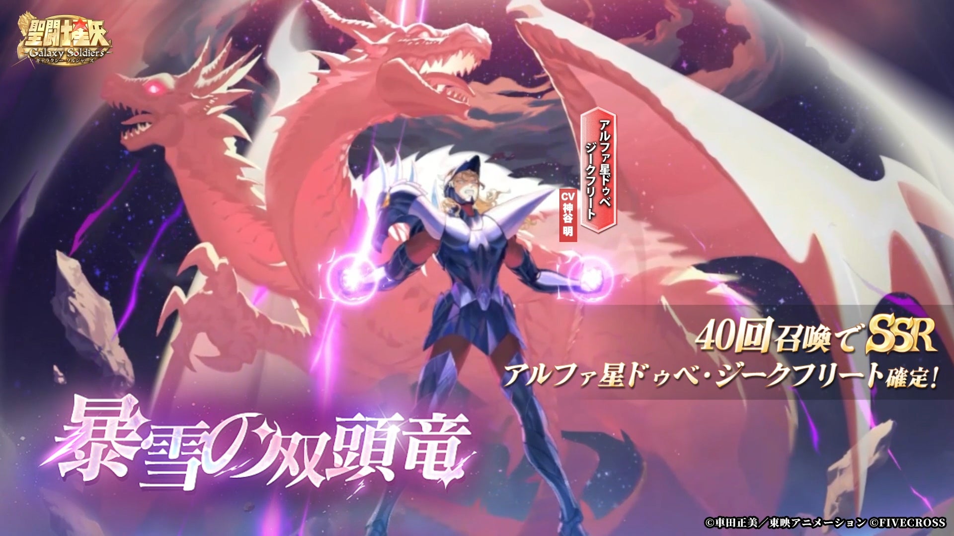 『聖闘士星矢 Galaxy Soldiers』バージョンアップで新機能解禁！「射手座・星矢」入手＆「ジークフリート」期間限定登場！