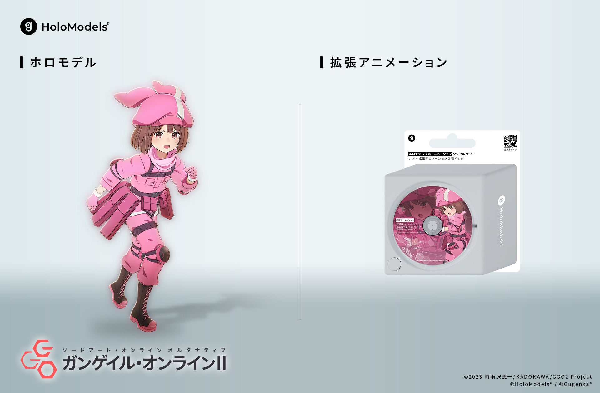 TVアニメ『ソードアート・オンライン オルタナティブ ガンゲイル・オンラインⅡ』レンのホロモデル販売開始