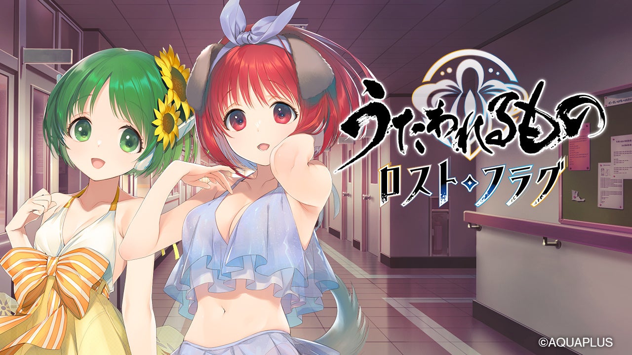 AUGUST×DMM GAMES『あいりすミスティリア！』イベント『マリンフェス（前編）　夏空に誓い合う勝利と絆』開催！！さらにマリンフェスキャンペーンも開催中！！