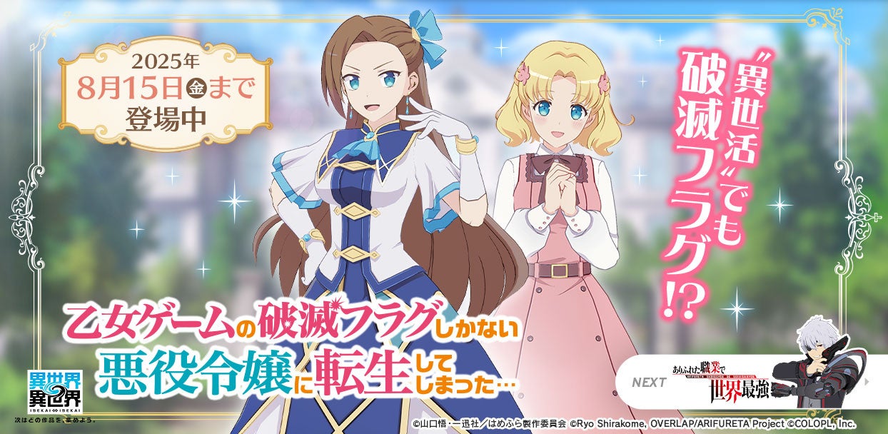 『ToHeart』×『うたわれるもの ロストフラグ』コラボイベント開催！コラボ限定キャラ「神岸あかり（CV:市ノ瀬加那）」「マルチ（CV:羊宮妃那）」「カミュ[光の戯れ]（CV:釘宮理恵）」登場！
