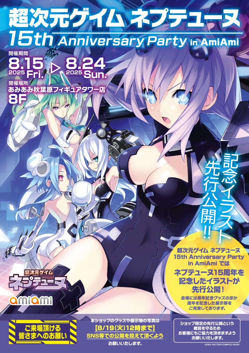 PlayStation(TM) 公式ライセンス商品を揃えた『GRAPHT』ポップアップストア 2025年8月12日~25日 JR池袋駅で開催決定