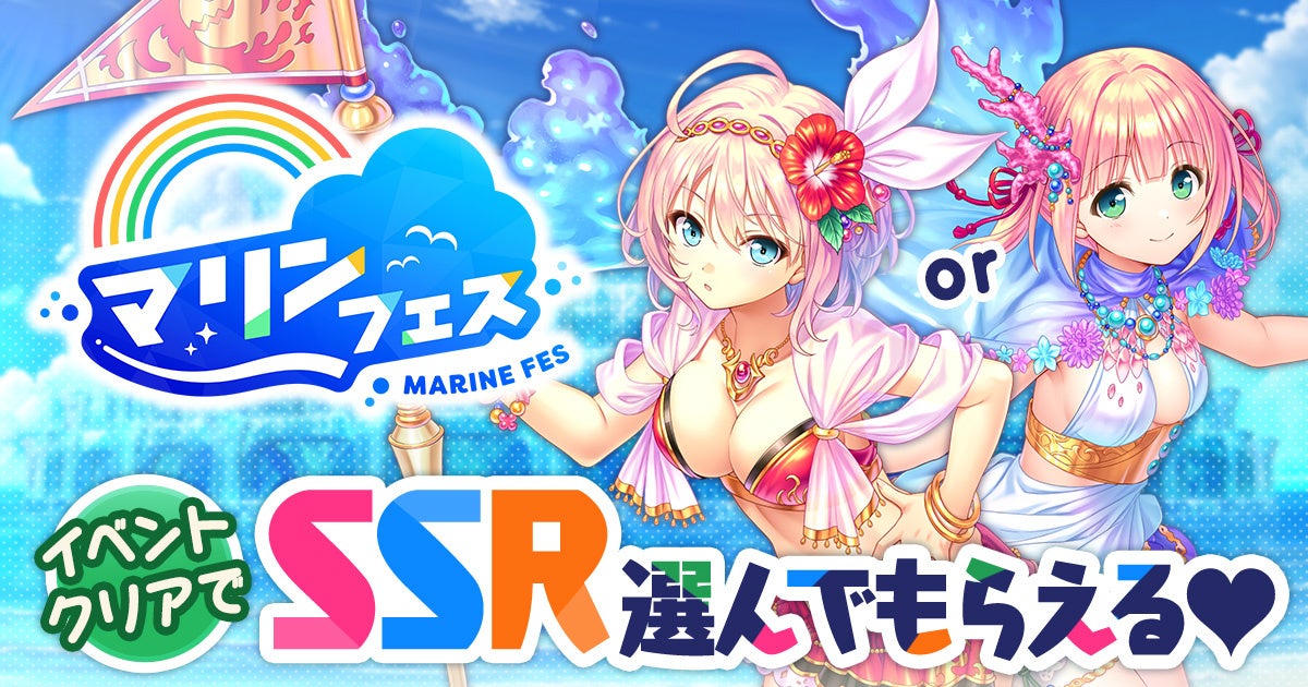 AUGUST×DMM GAMES『あいりすミスティリア！』イベント『マリンフェス（後編）　水上に煌めく少女たちの熱情』開催！！