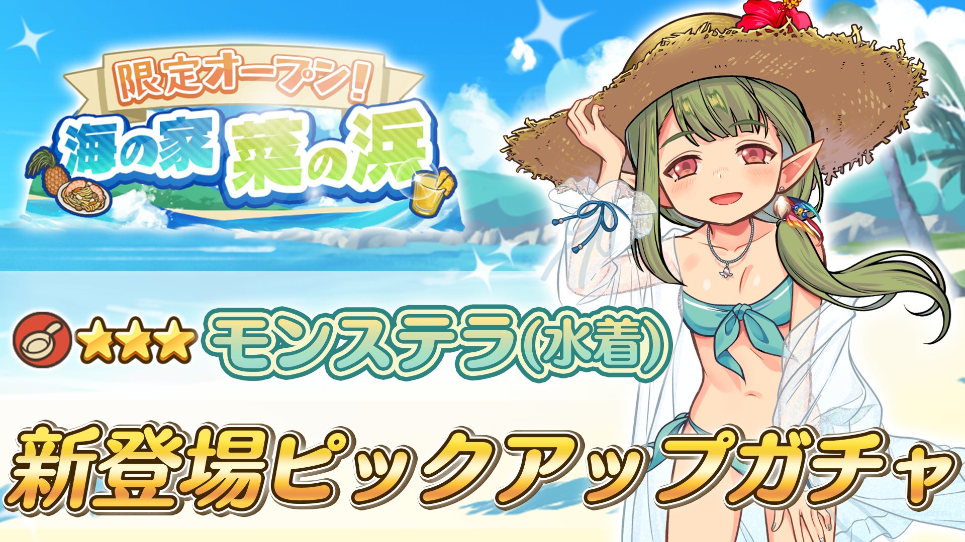 『一騎当千エクストラバースト』対抗戦イベント「作戦開始!きらめく渚のサバイバルゲーム!」開催!