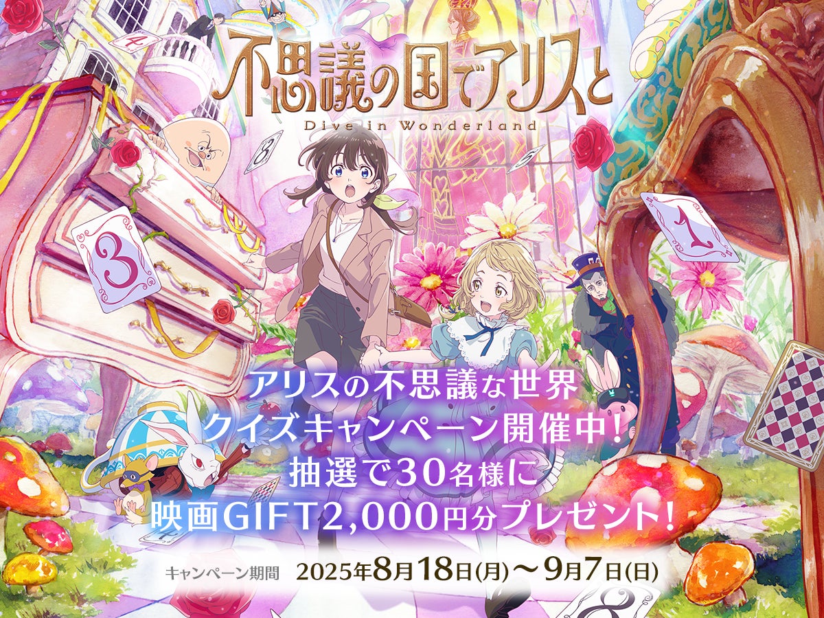 「キャラぷ」に特典付き「ステージ」＆推し活を可視化する「ファンランキング」を実装。総額約300万円相当キャンペーンもまもなく開始