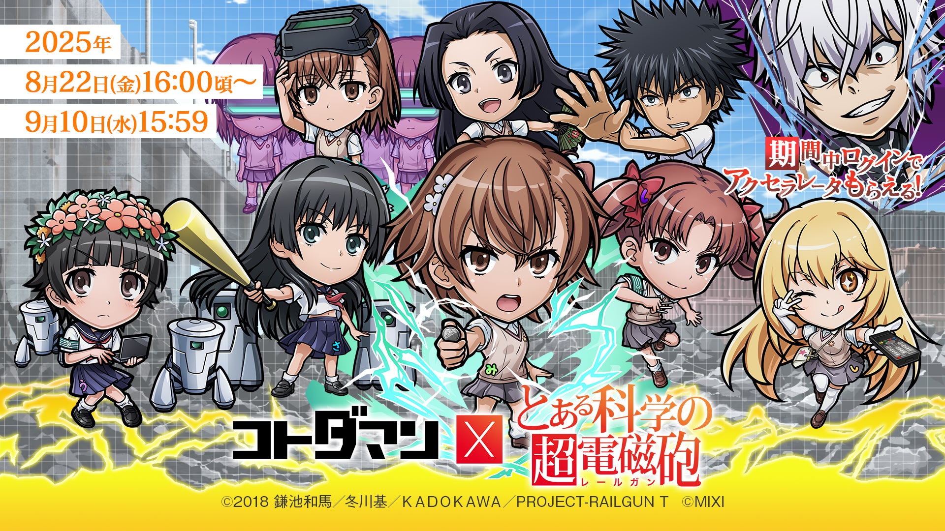 『クラッシュフィーバー』×『盾の勇者の成り上がり』コラボ開催決定！