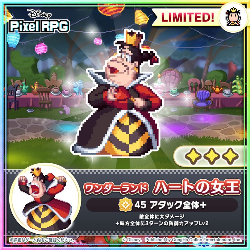 『ディズニー ピクセルRPG』期間限定ガチャに「ワンダーランド ハートの女王」登場！
