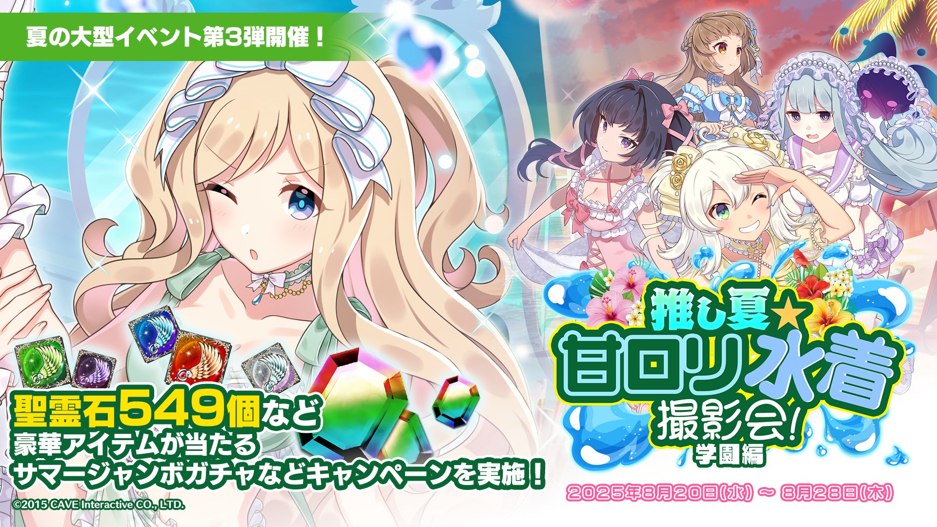 新曲実装の第2弾はEclipseVoice！DMM GAMESの放置型アイドルRPG『STELLAR IDOL PROJECT』で歌唱楽曲の追加＆MV公開！