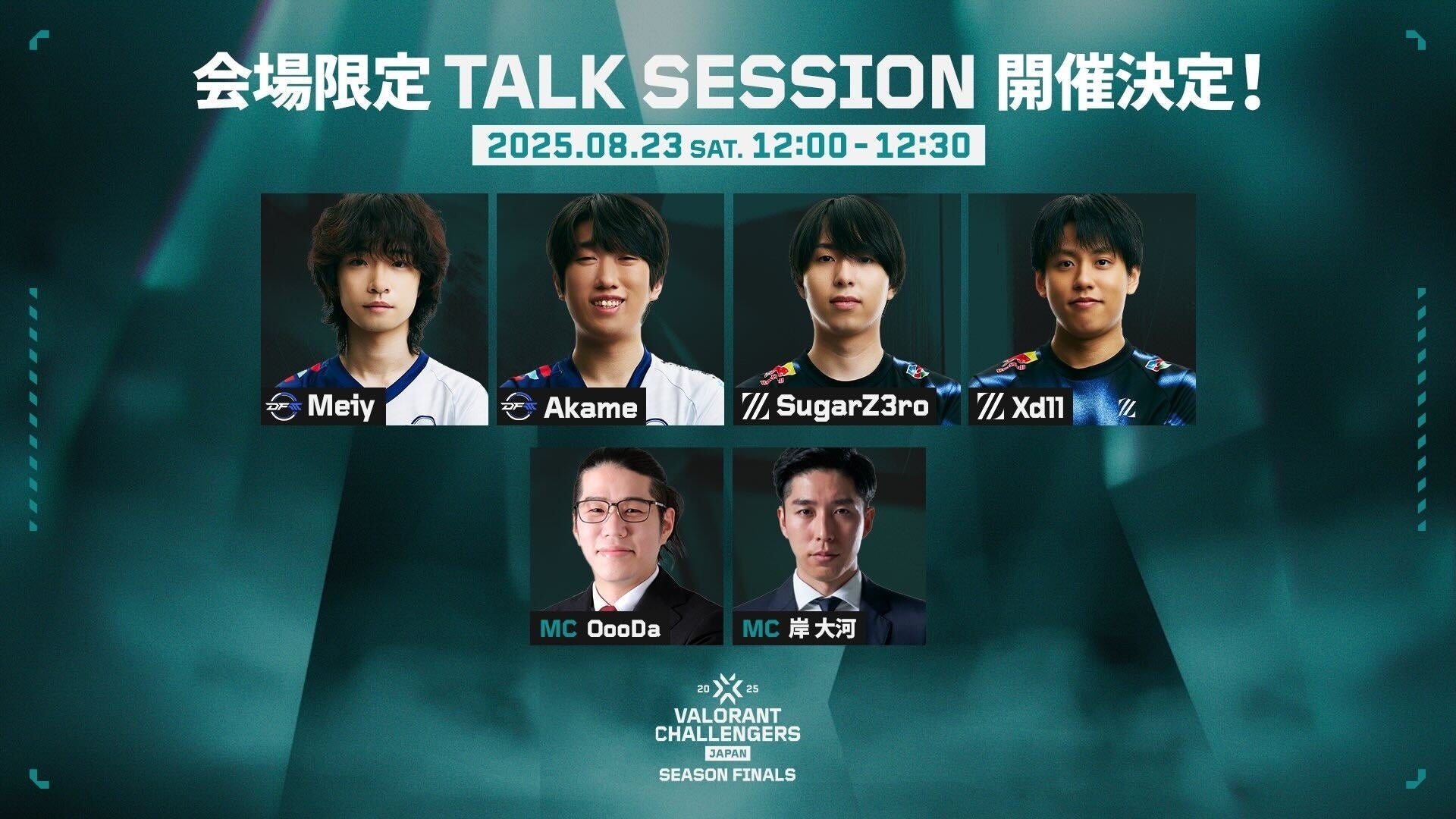「VALORANT Challengers Japan 2025 Season Finals」トークセッション出演者＆チームブース情報解禁！