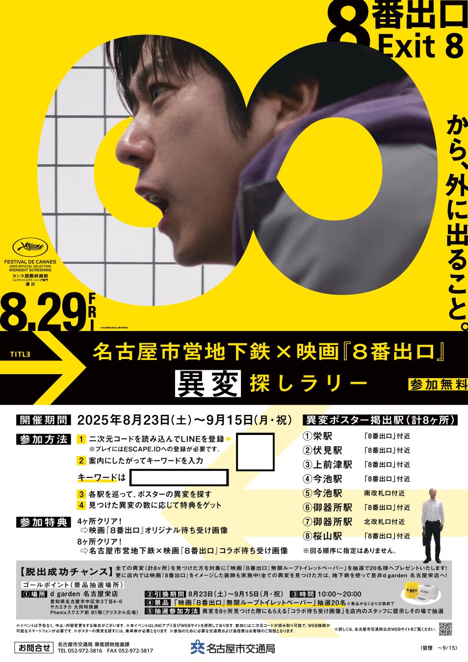【ガンホーツアー2025】今週末は「ガンホーツアー2025」をイオンモール福岡で開催！