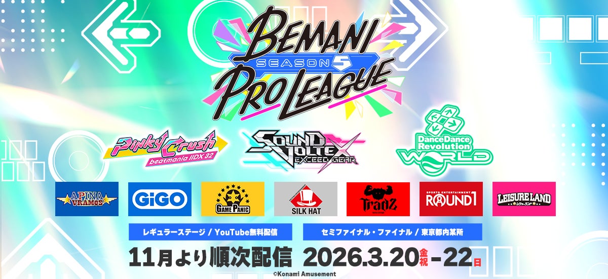 『BEMANI PRO LEAGUE -SEASON 5-』ドラフト会議で指名選手が確定！