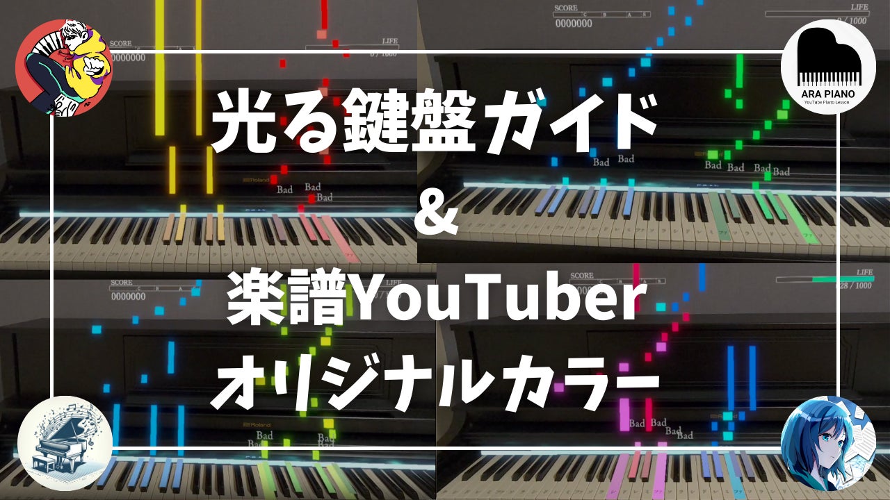 VRピアノゲームに「光る鍵盤ガイド」「楽譜YouTuberオリジナルカラー」をリリース