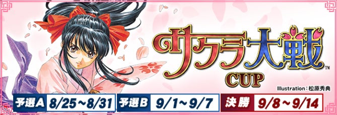 セガNET麻雀『MJ』と『サクラ大戦シリーズ』がコラボ！全国大会“サクラ大戦CUP”開催