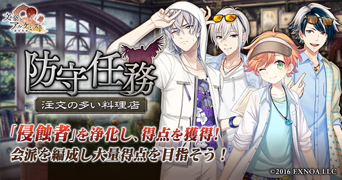 DMM GAMES「文豪とアルケミスト」イベント『防守任務「注文の多い料理店」』開催！限定召装『真夏ノ太陽ノ下デ』同時開催のお知らせ