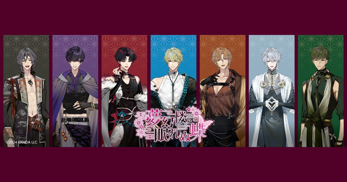 DMM GAMESオトナの女性向け恋愛ゲーム「夢幻楼と眠れぬ蝶」笑顔の妖魔たちの新作グッズが販売スタート！