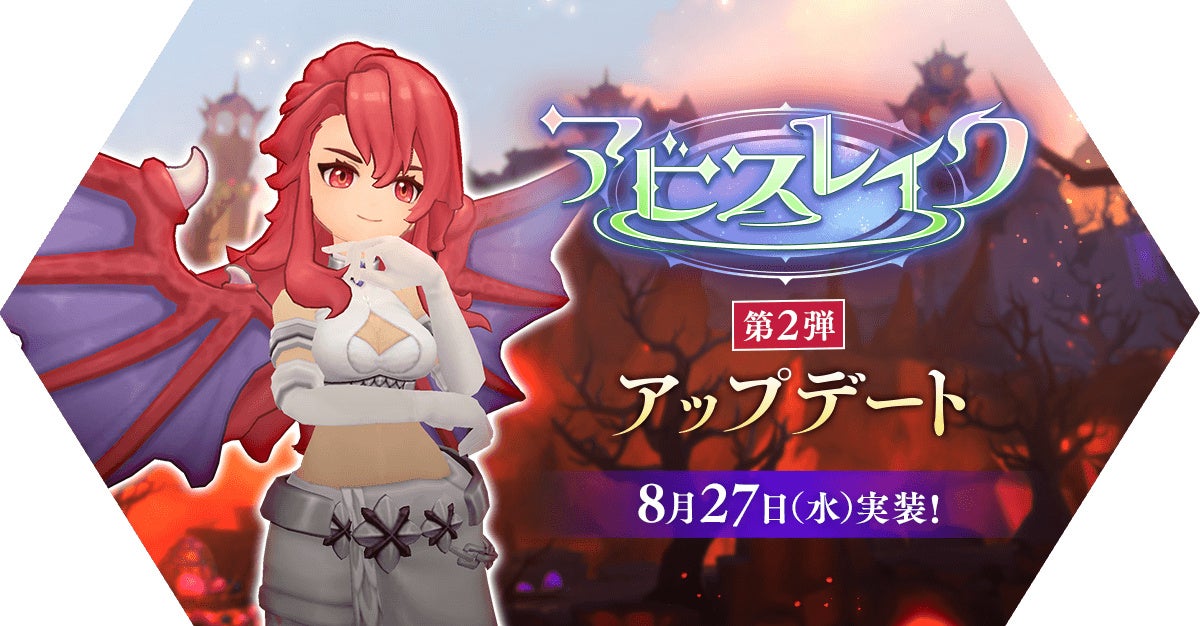 スマホ向け本格オンラインRPG『剣と魔法のログレス いにしえの女神』＜天界編2章解放！ガチャチケ100枚は9/3(水)まで！＞