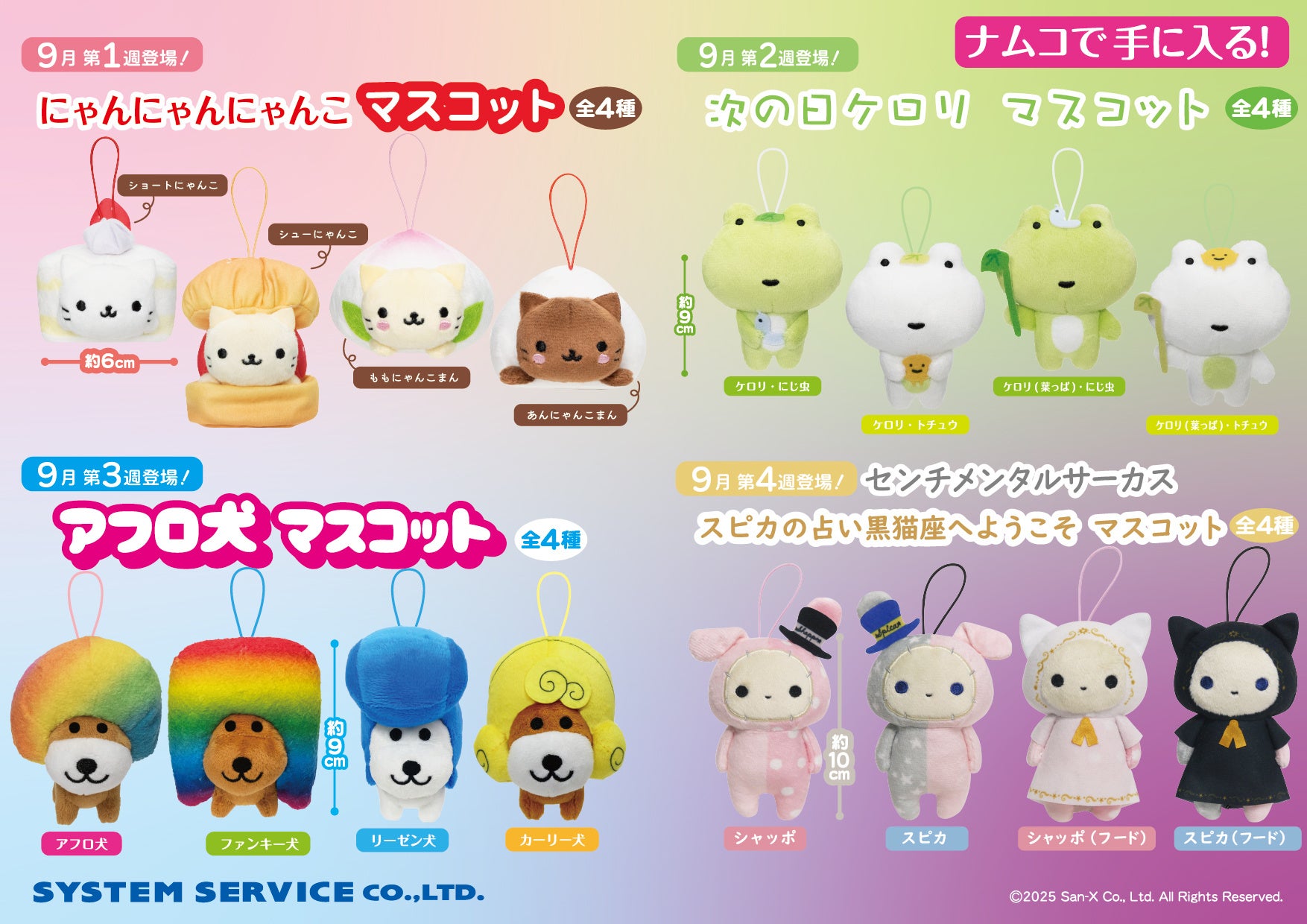 人魚や海の生きものになりきったサンリオのキャラクターたちがキュート♡ 『ナムコdeハロウィン2025～マーメイドファンタジー～』