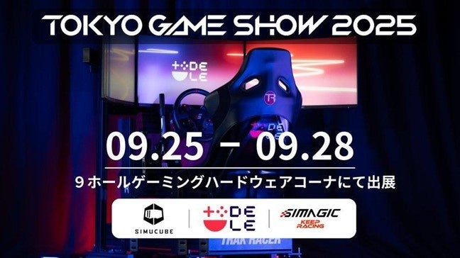 DELE、「東京ゲームショウ2025」に初出展！ プロも使用するレーシングシミュレーターの展示や試遊体験も
