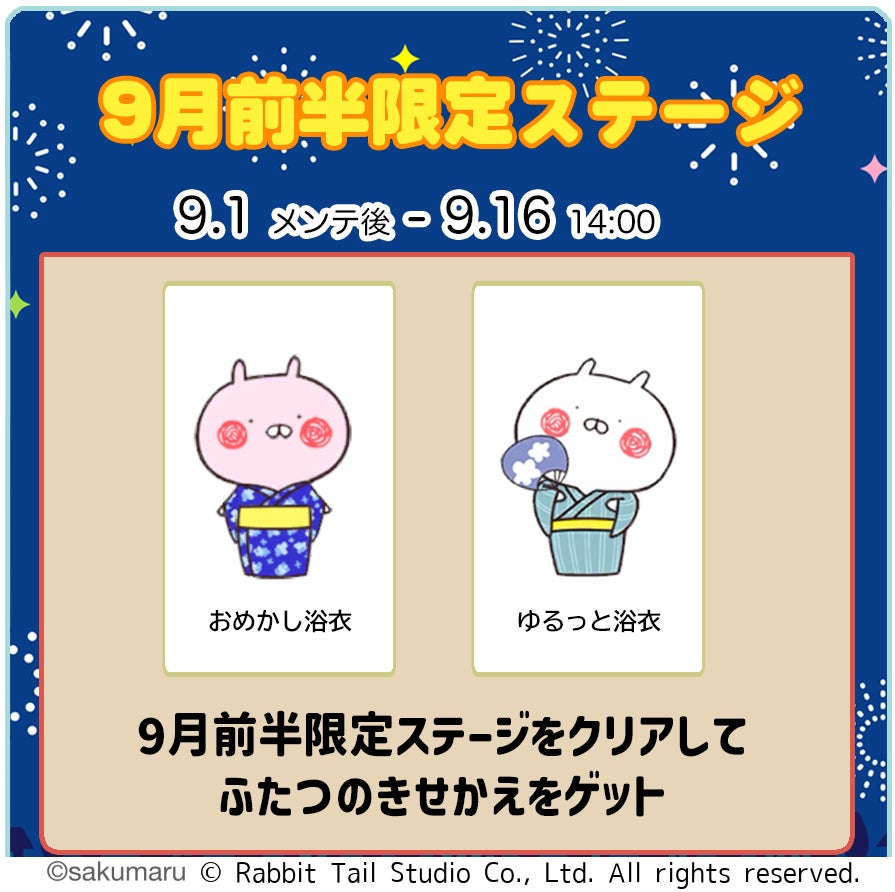 『うさまるキッチン』9月前半限定新規着せ替えが登場！
