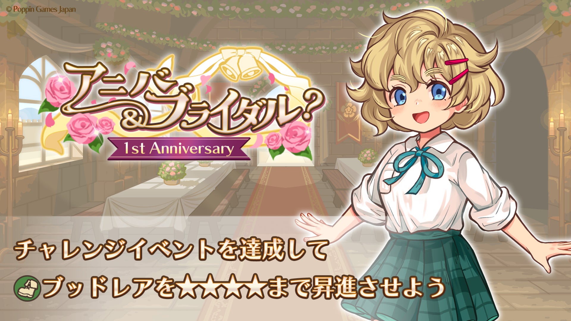 DMM GAMES『FLOWER KNIGHT GIRL』9月1日アップデート実施！新イベント「ひと夏の宴に込めた思い」開催！