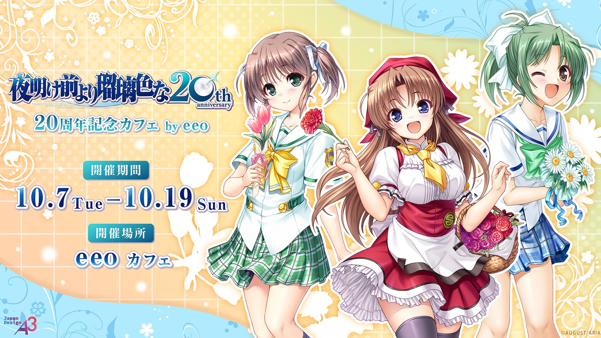 『Stardew Valley』コラボの登場に伴い、ハウジングシステムも開放!希望と新生のオープンワールドRPG『インフィニティニキ』最新バージョン「音楽季」、9月2日(火)リリース!