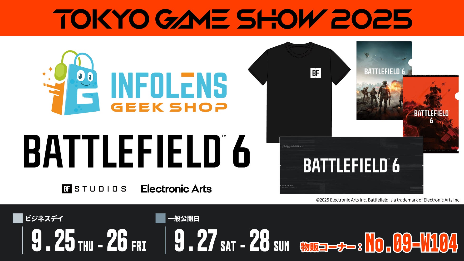 インフォレンズ、東京ゲームショウ2025にて ベセスダ・ソフトワークスと共同で物販コーナーに出展！